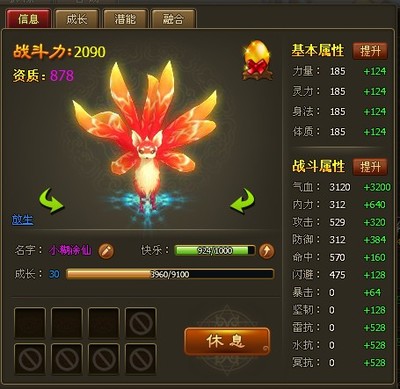成长 提升