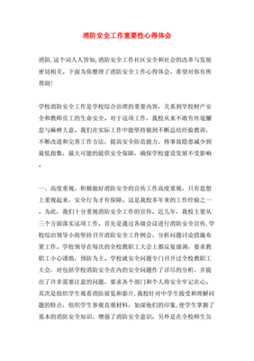 防火安全心得体会