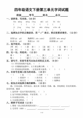 四年级语文第一单元
