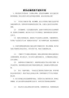孩子成长计划怎么写