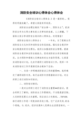 防火安全心得体会