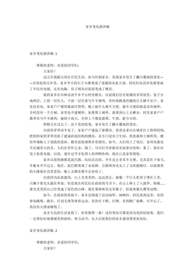 关于家乡变化的演讲稿