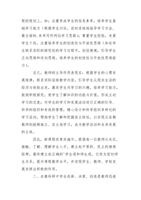 教师交流心得体会