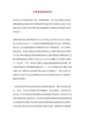 考试总结200字