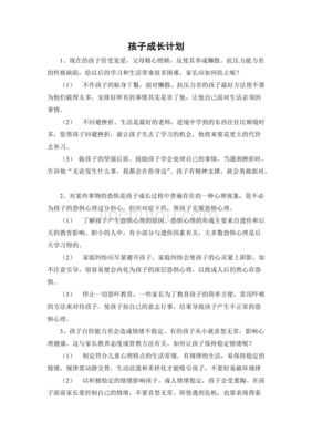 孩子成长计划怎么写