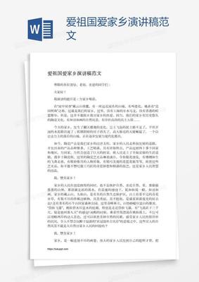 关于家乡变化的演讲稿