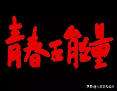 学生座右铭 励志名言