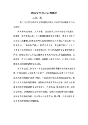 防火安全心得体会