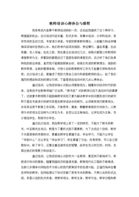 教师交流心得体会