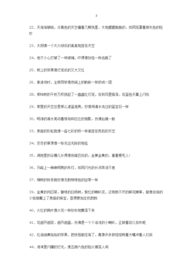 三年级拟人句大全集
