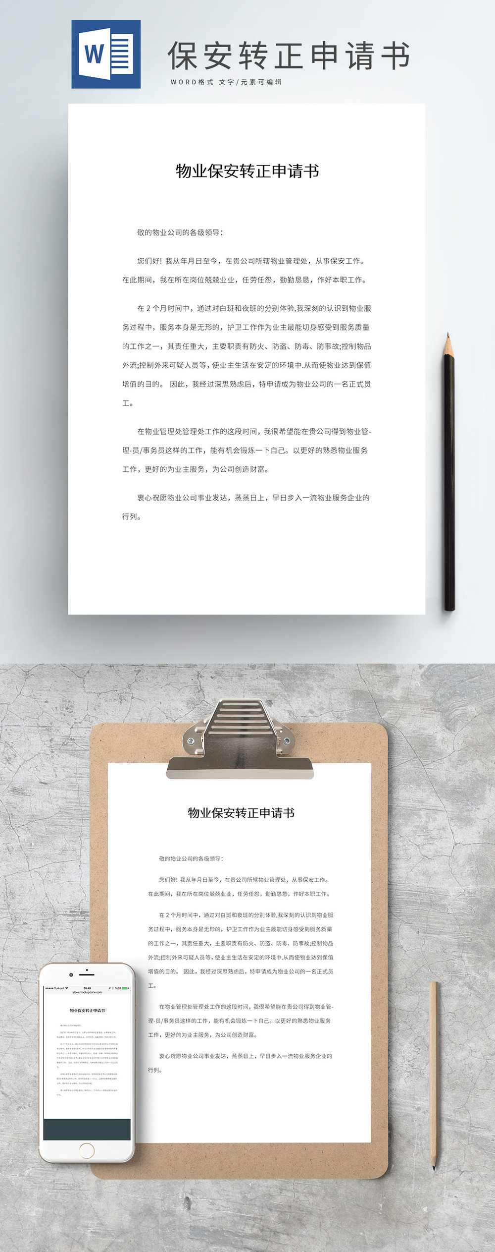 保安转正申请书范文50