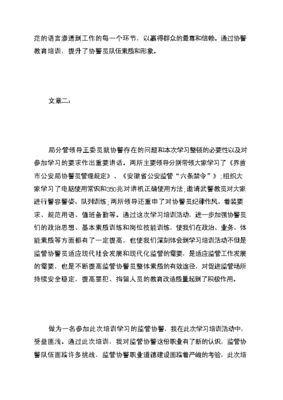 警察纪律作风心得体会