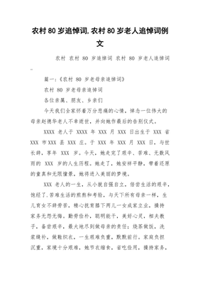 农村老人追悼词范文