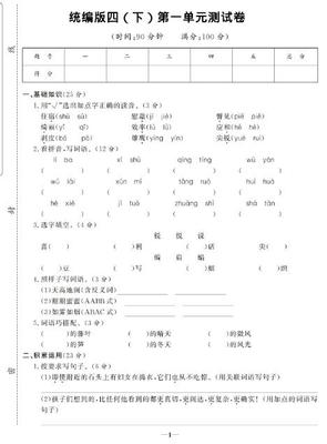 四年级语文第一单元