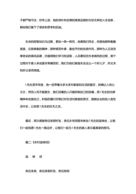 农村老人追悼词范文