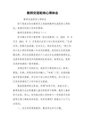 教师交流心得体会