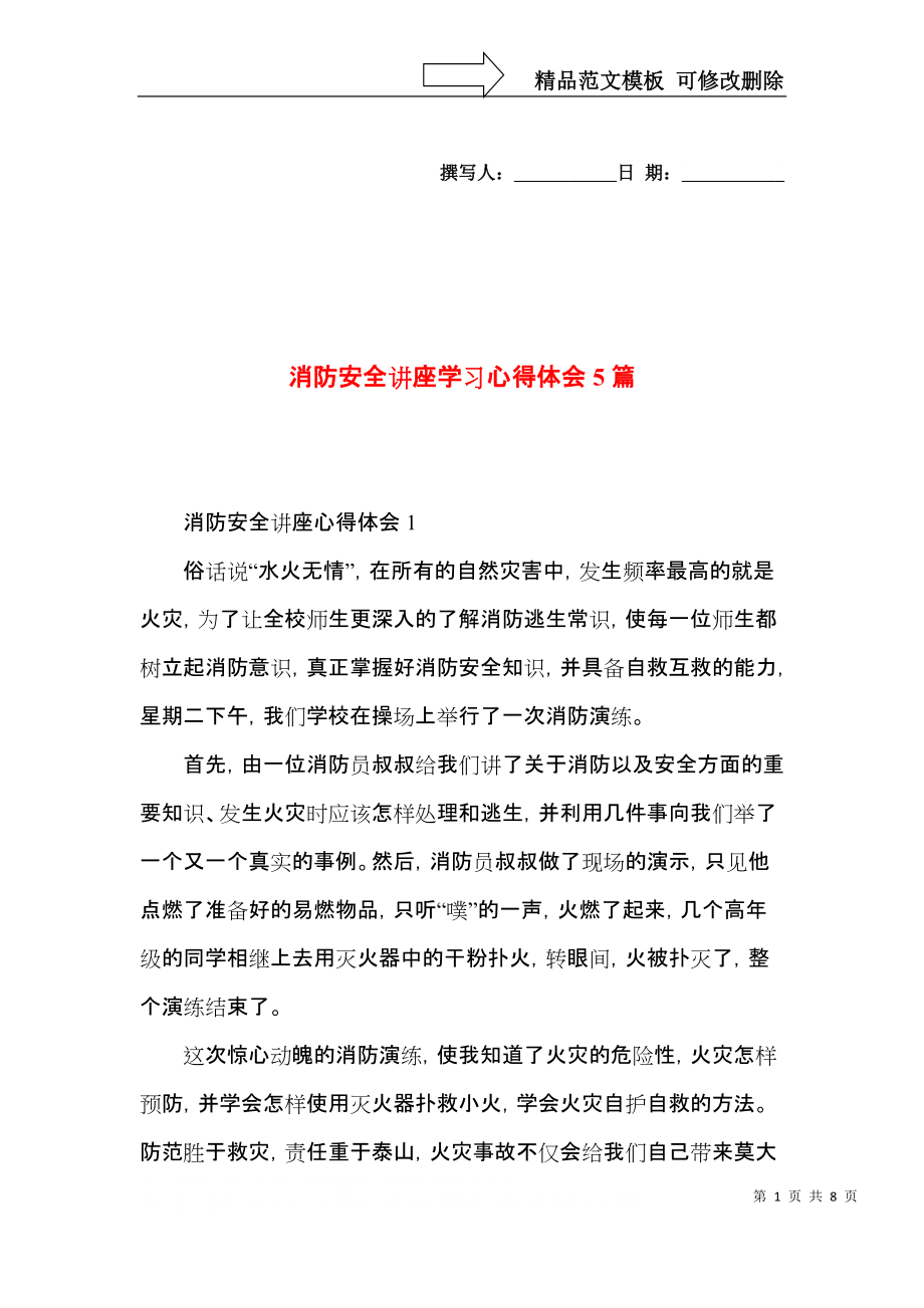 防火安全心得体会