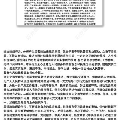 警察纪律作风心得体会