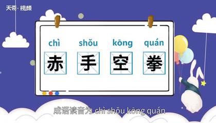 风子开头的成语
