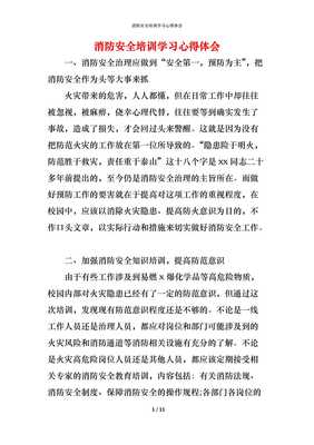 防火安全心得体会