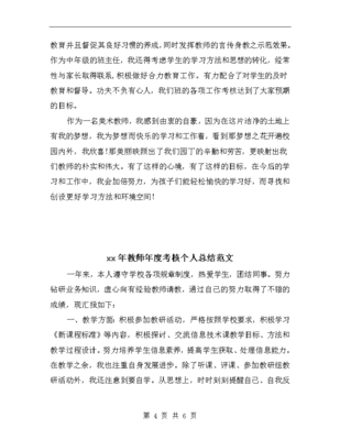 教师年度思想工作总结范文