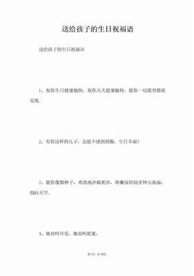 给朋友孩子生日祝福语