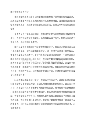 图书馆实践心得体会