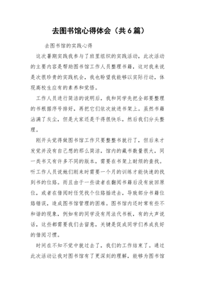 图书馆实践心得体会