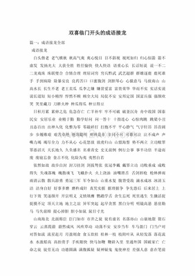 双的成语开头