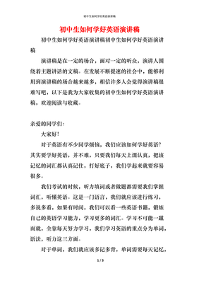 如何学好英语演讲稿