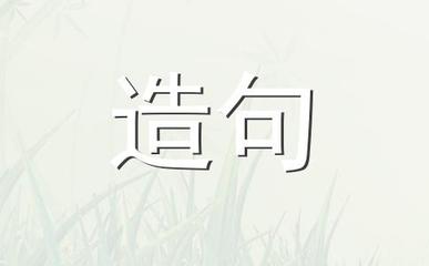 用攀谈造句