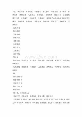 双的成语开头