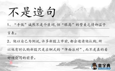 褒义词造句