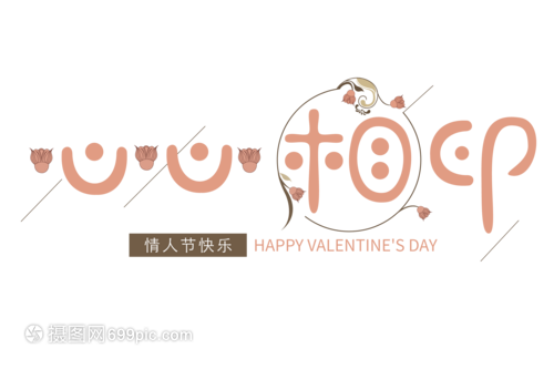 恋人祝福