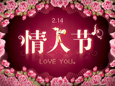 恋人祝福