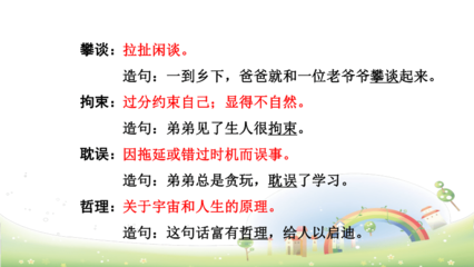 用攀谈造句