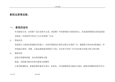 市场营销策划案的范文