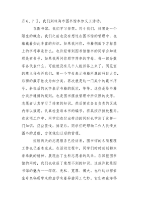 图书馆实践心得体会
