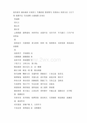 双的成语开头