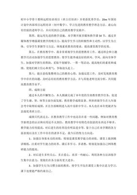 教师年度思想工作总结范文