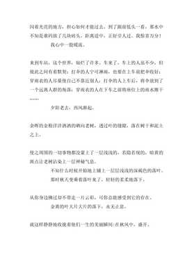 优美散文500字