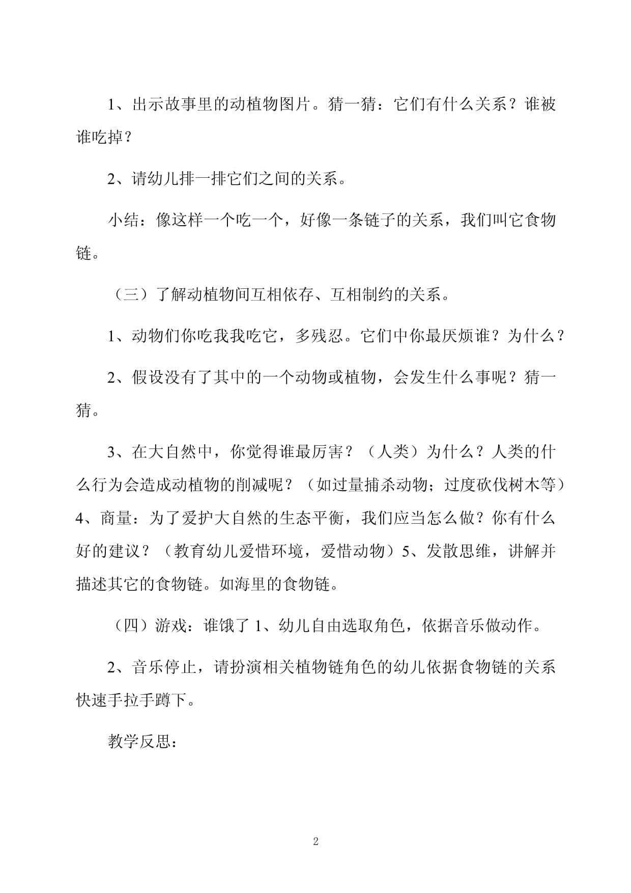 科学课后反思