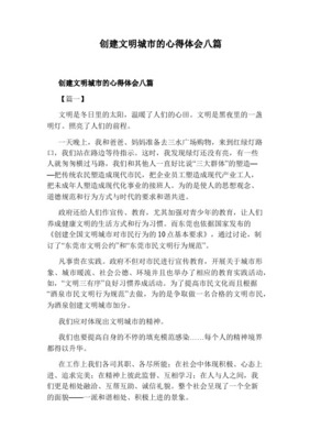 创建文明城市心得