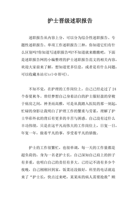 晋级述职报告范文