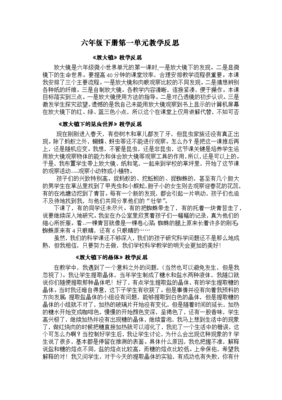 科学课后反思
