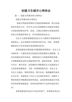 创建文明城市心得