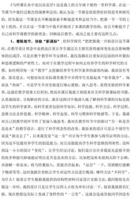 科学课后反思