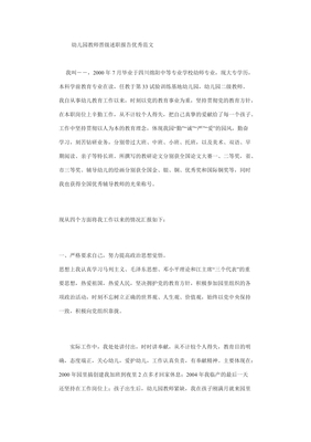 晋级述职报告范文