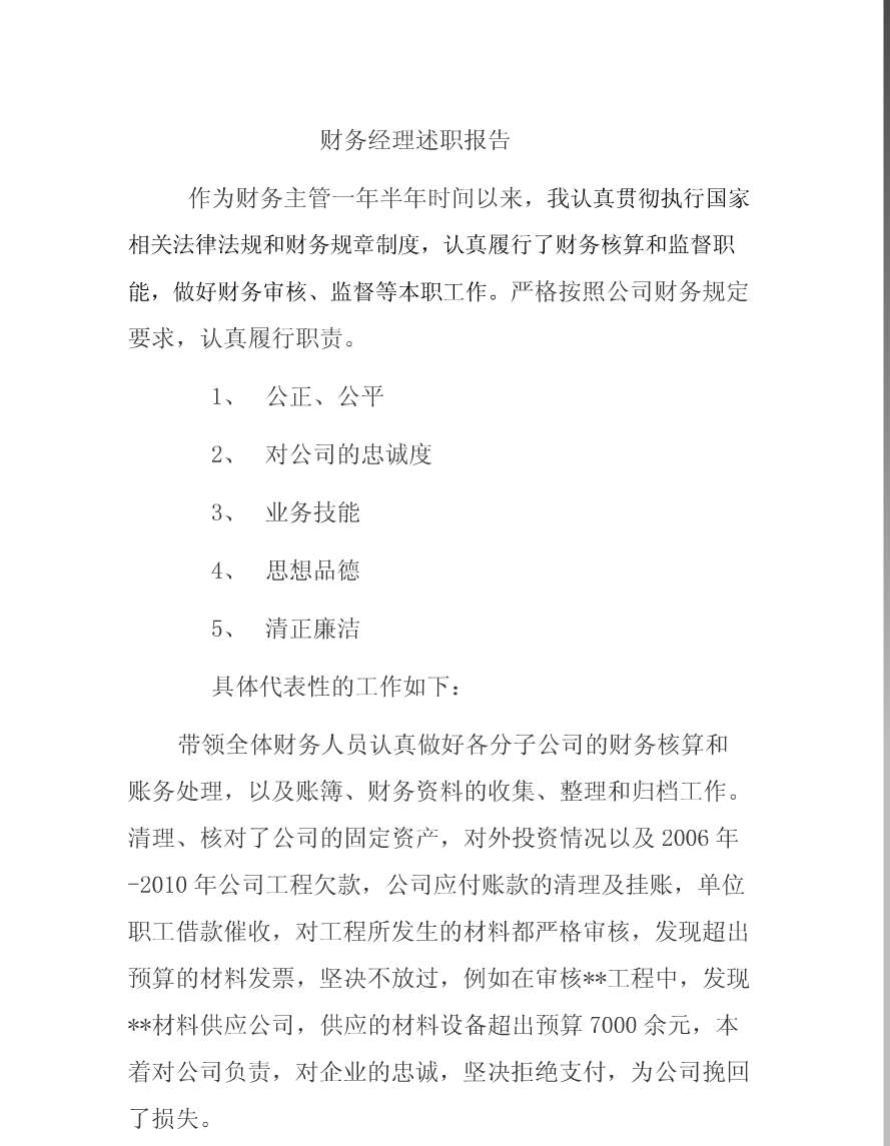 晋级述职报告范文
