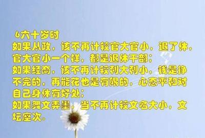 二十岁的人生感悟